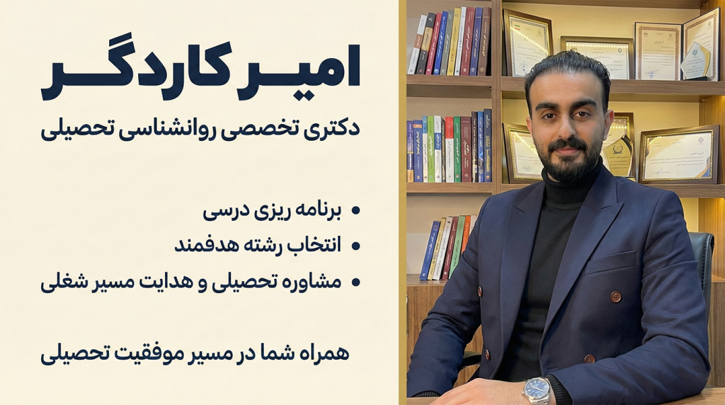 خدمات مشاوره تحصیلی